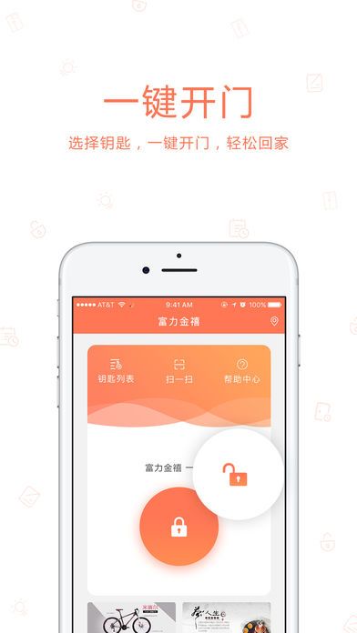 智慧管家app手机版图片1