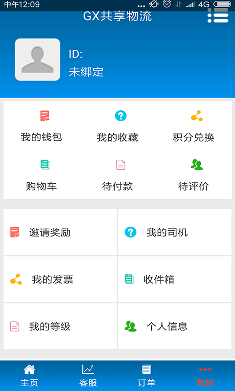 GX共享物流app官方版图片2