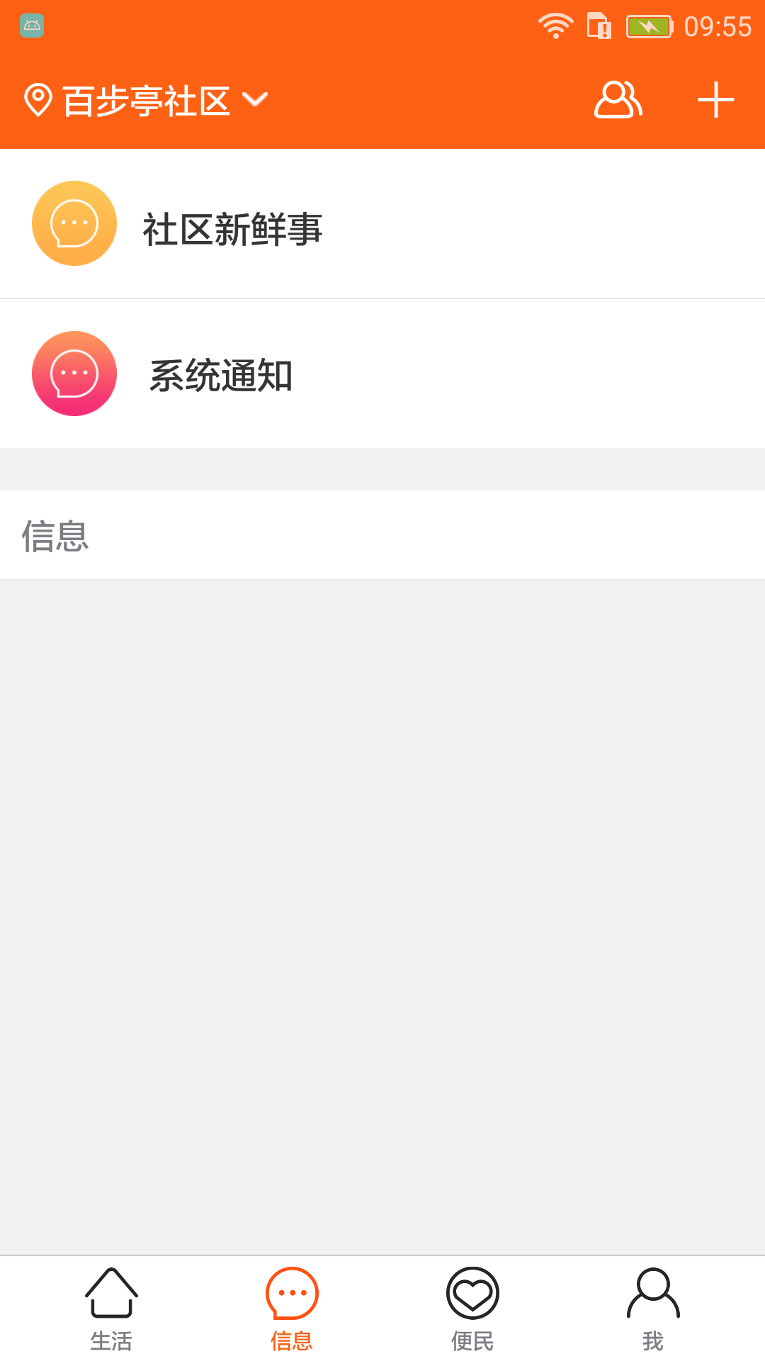 爱社区app手机版图片2