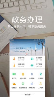 石家庄一点通app手机版图片1