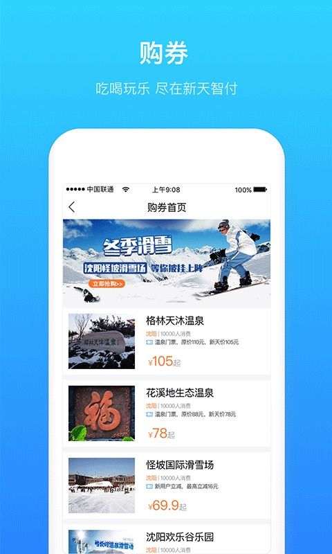 新天智付app客户端图片1