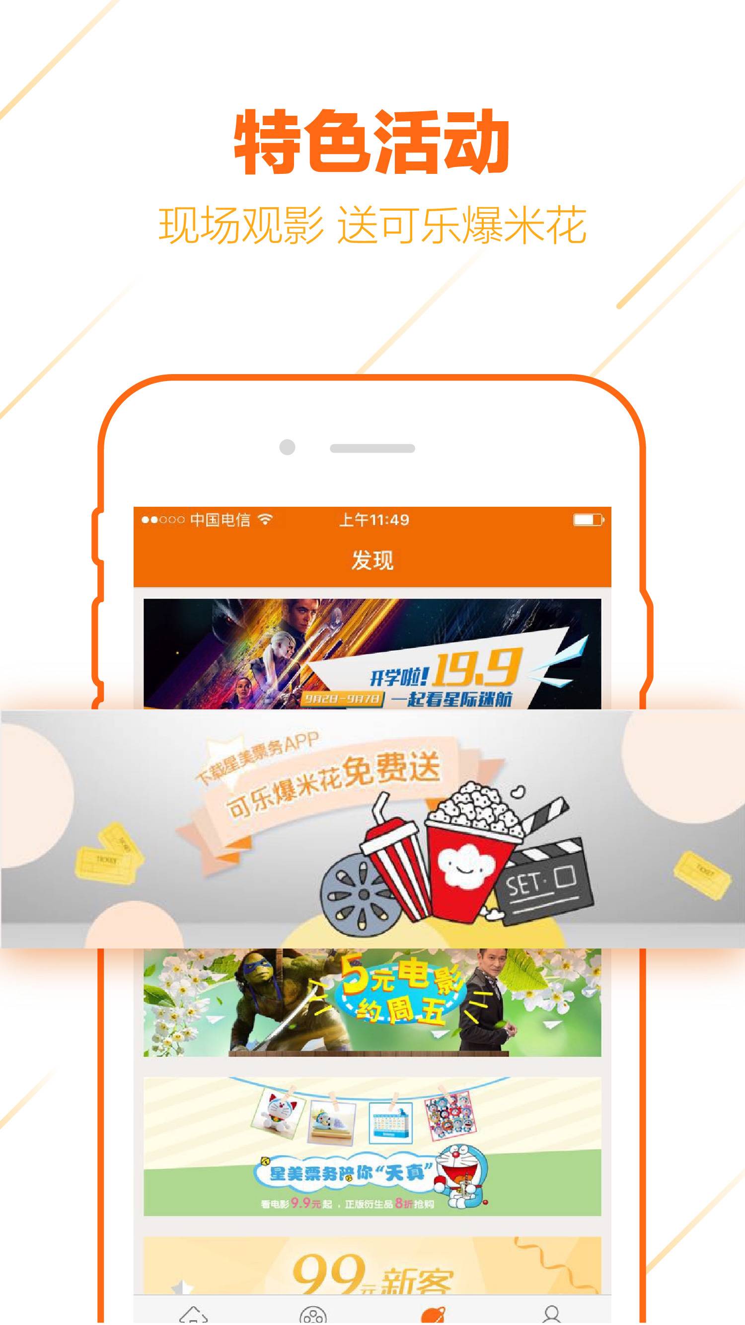 星美票务app手机版图片1