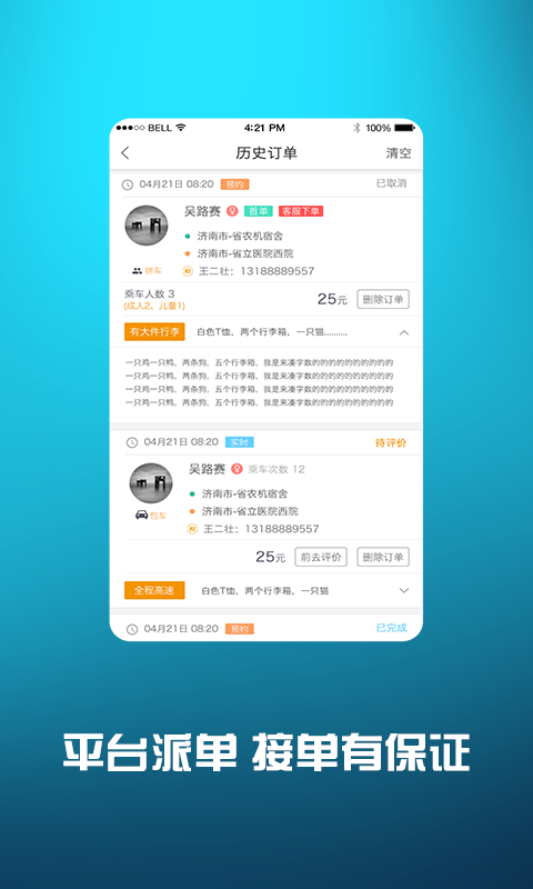 小叫车司机app官方版图片1