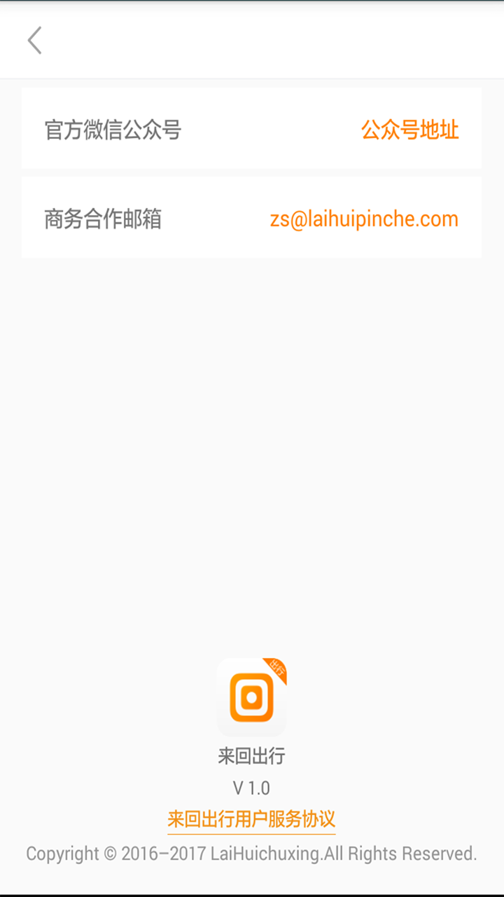 来回出行app官方版图片1