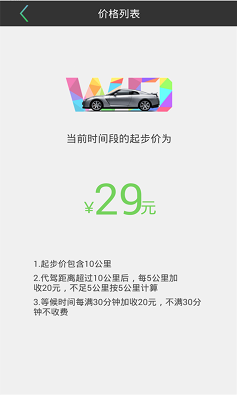 微动代驾app手机版图片1