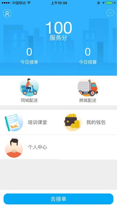 享送小哥配送app手机版图片2