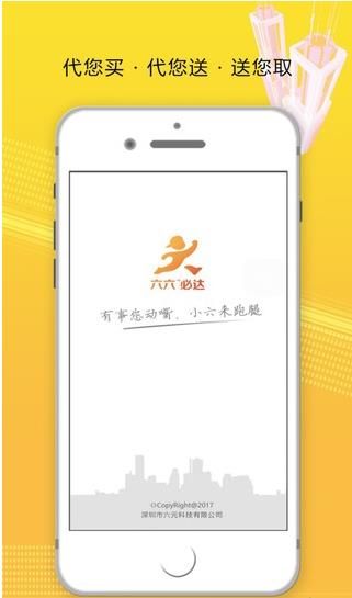 六六必达app手机版图片1