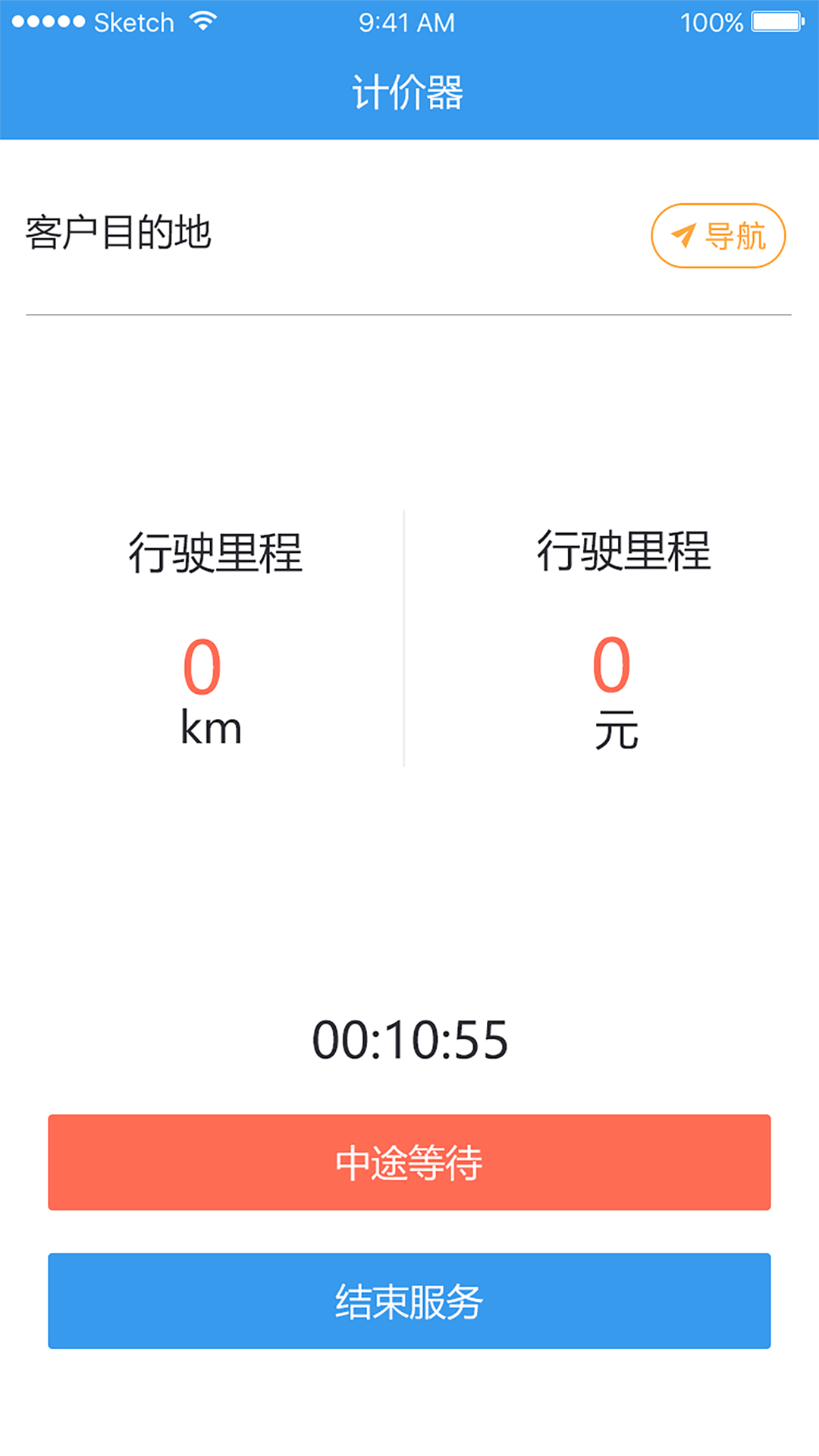 共享代驾app官方版图片1