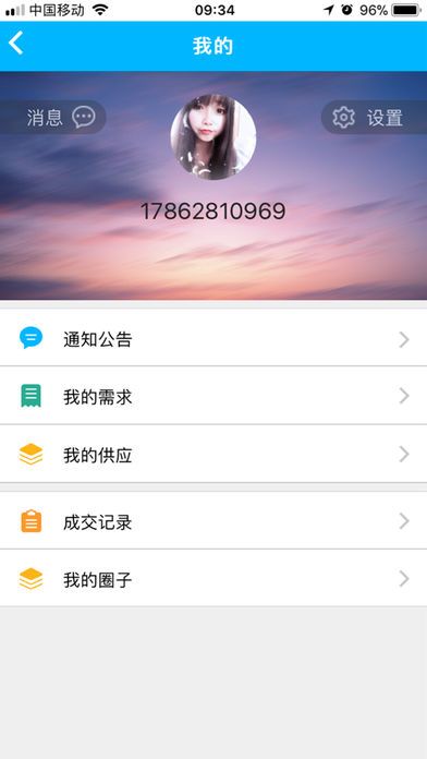 人际关系app手机版图片1