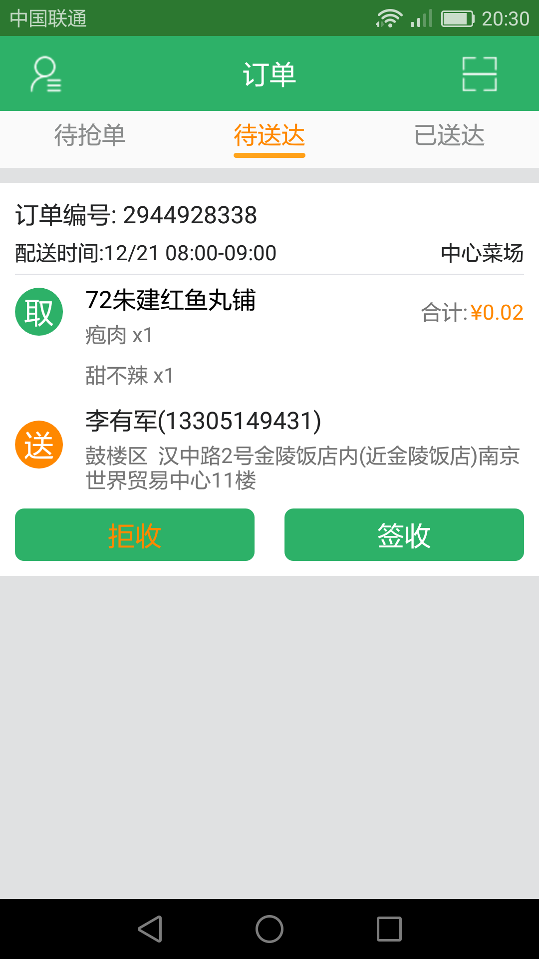 青青配送app手机版图片2