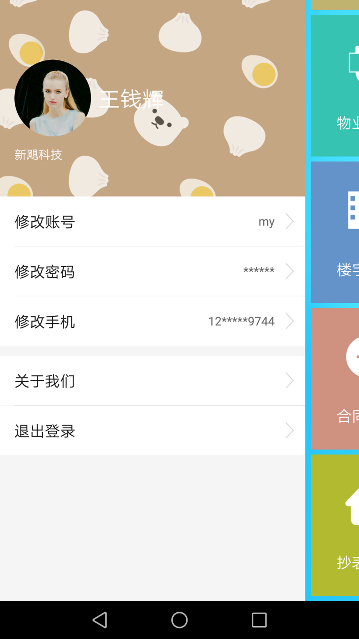 爱比邻物管助手app手机版图片1