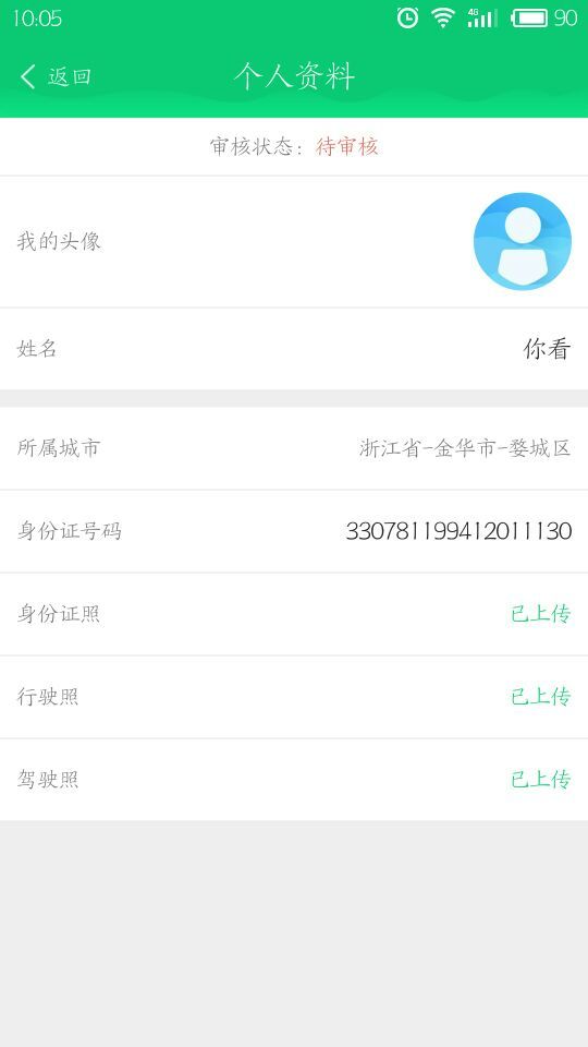 蔚鸟云配app官方版图片2