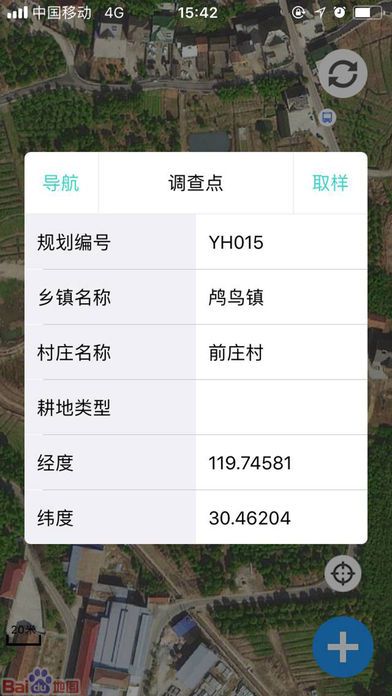 野外助手app手机版图片2