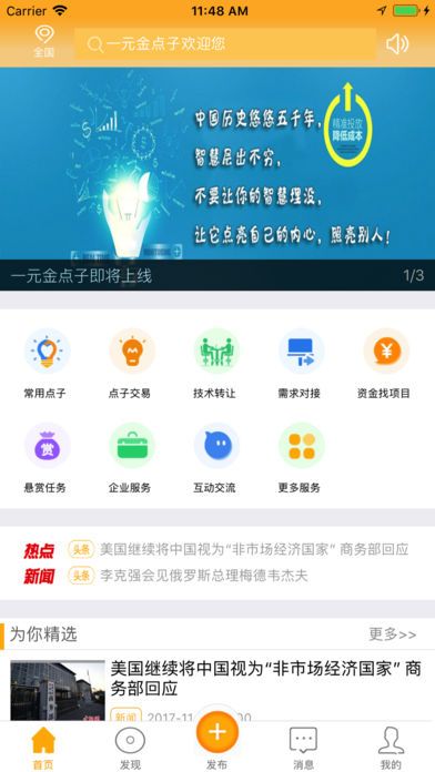 一元金点子app手机版图片1