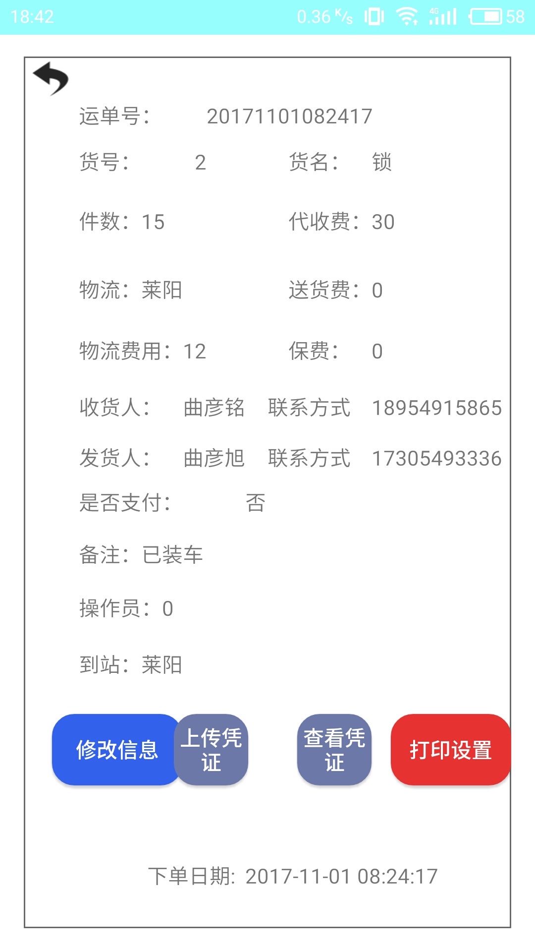 诺鼎物流助手app手机版图片1