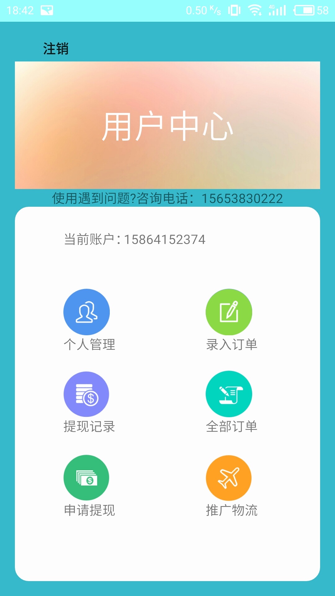 诺鼎物流助手app手机版图片2