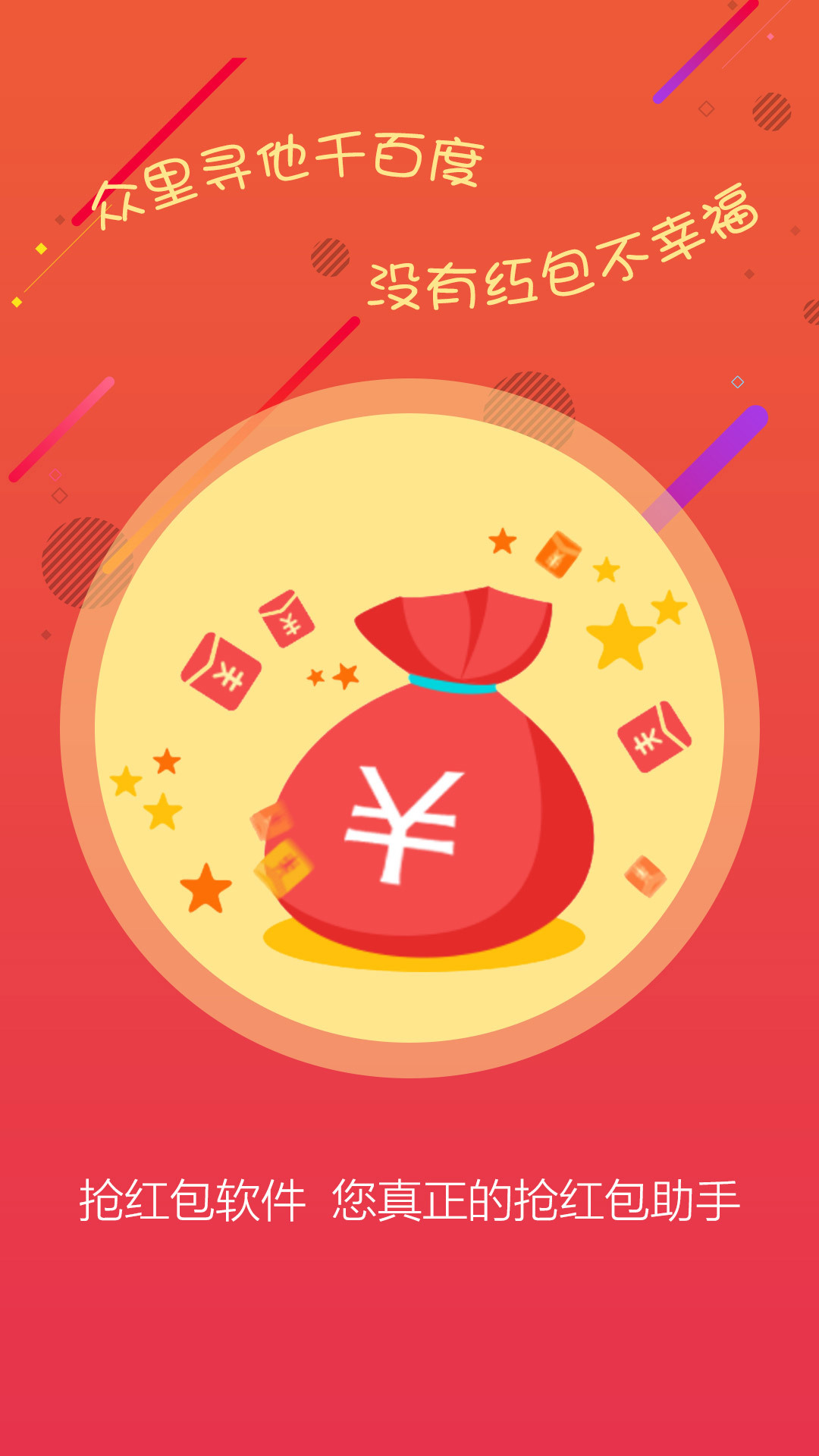 红包口袋app手机版图片1