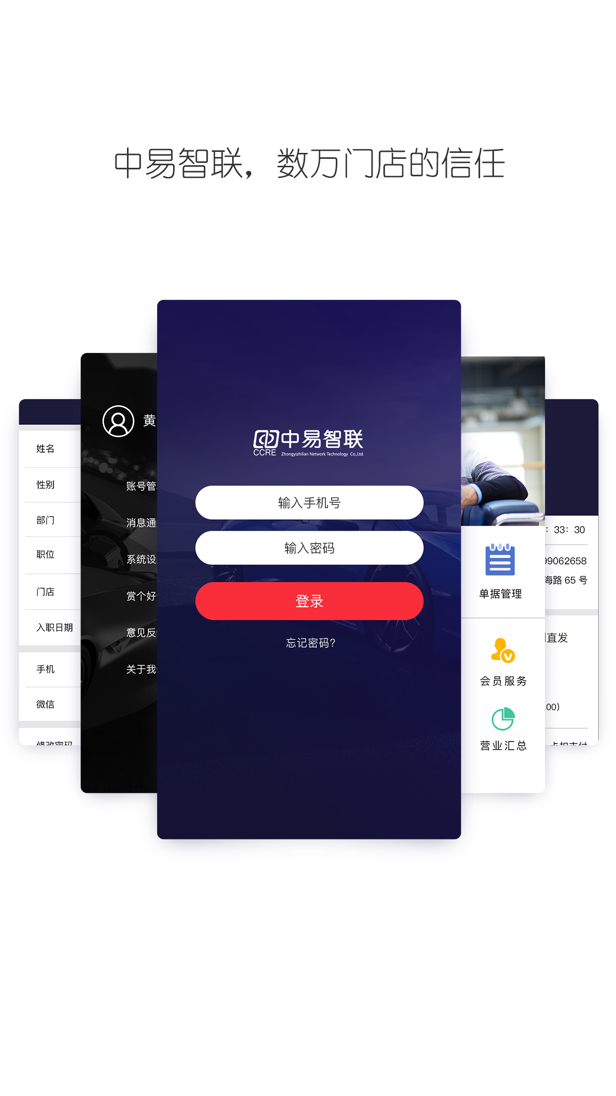 中易智联app手机版图片1