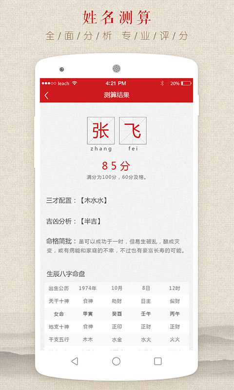 万年运势app手机版图片2