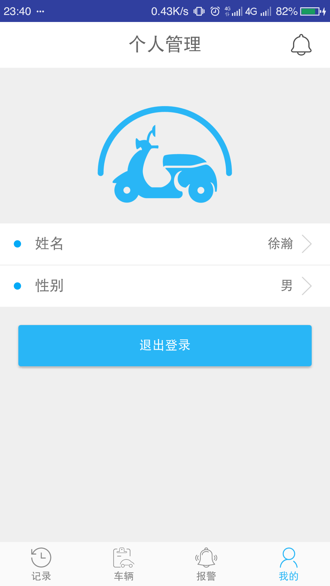 越航电动车管家app手机版图片2