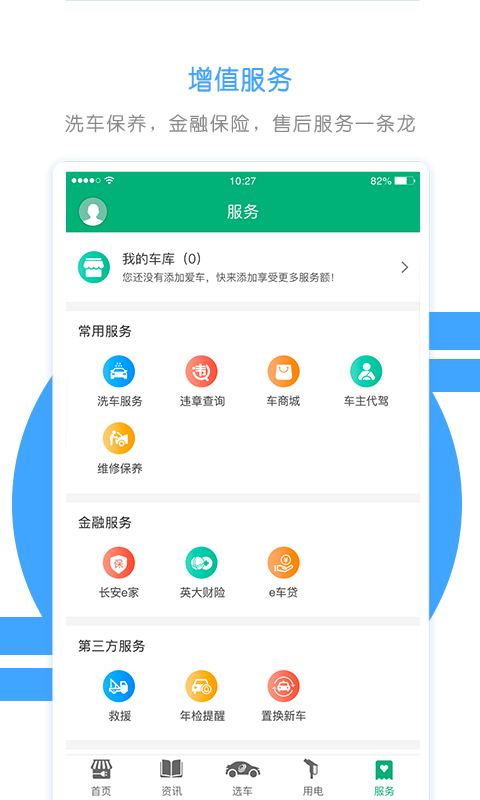 e车城app手机版图片2