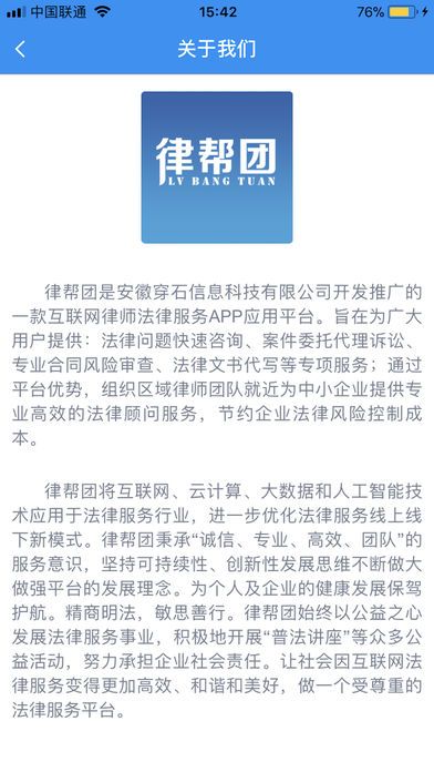 律帮团律师端app手机版图片1