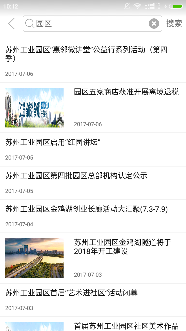 苏州市政府app官方版图片1