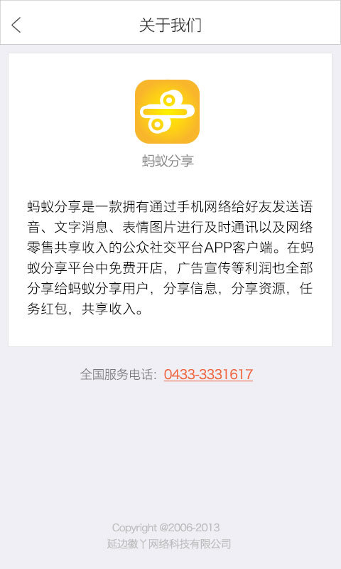 蚂蚁分享app下载手机版图片1