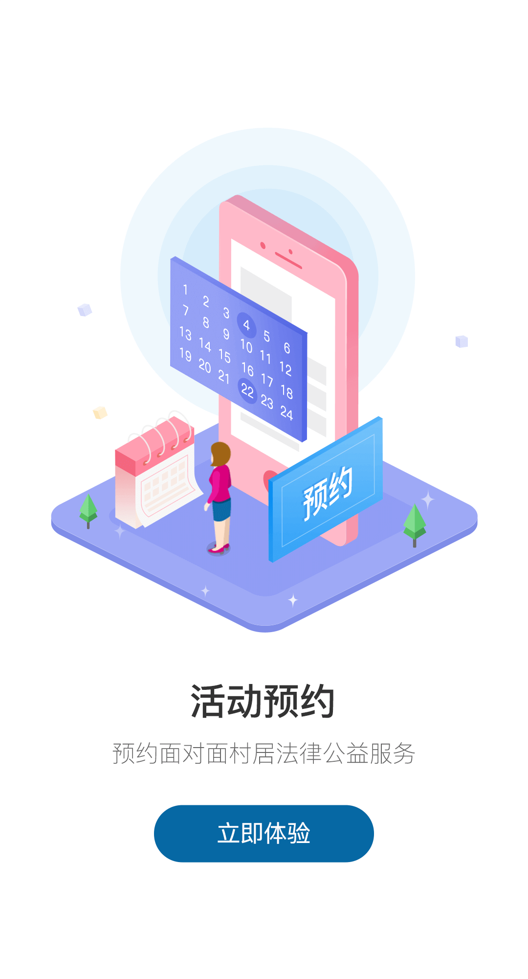 艾特律师app手机版图片1