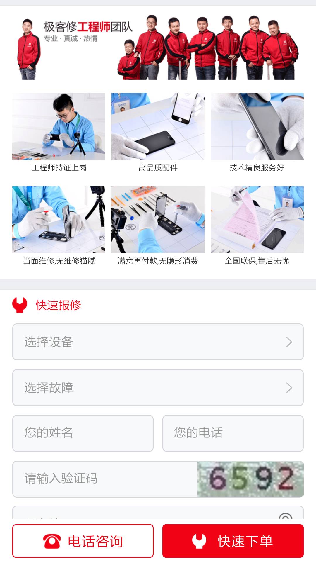 极客修app手机版图片1
