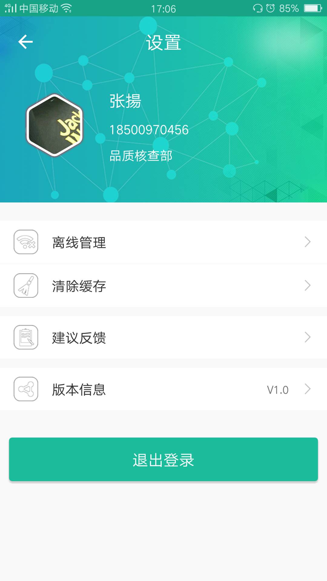 康桥物管助手app官方版图片1