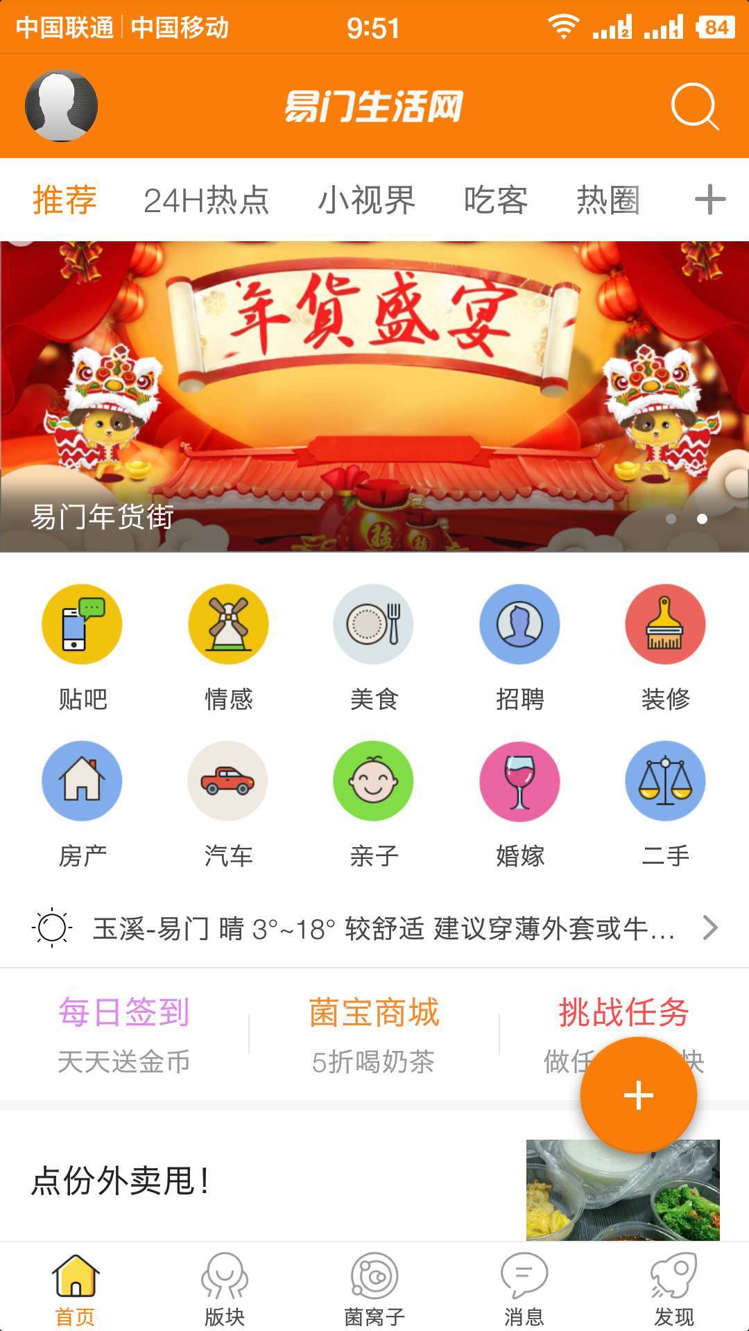 易门生活网app手机版图片1