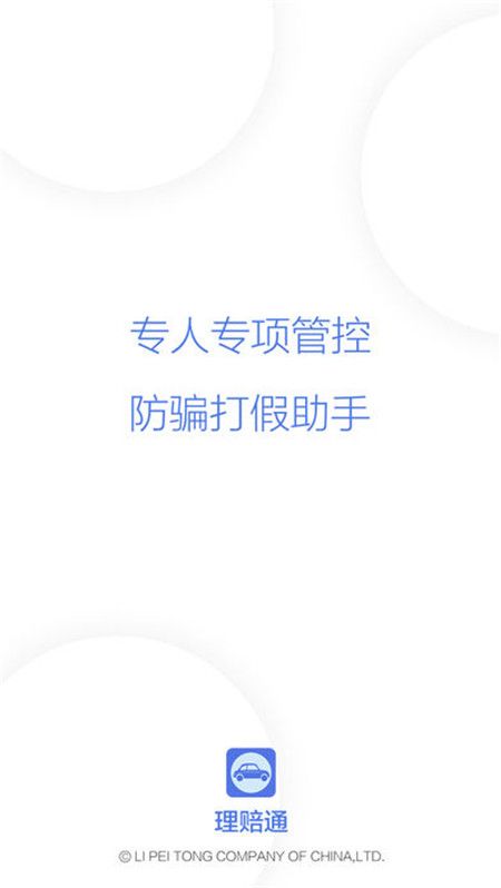 理赔通app官方版图片1