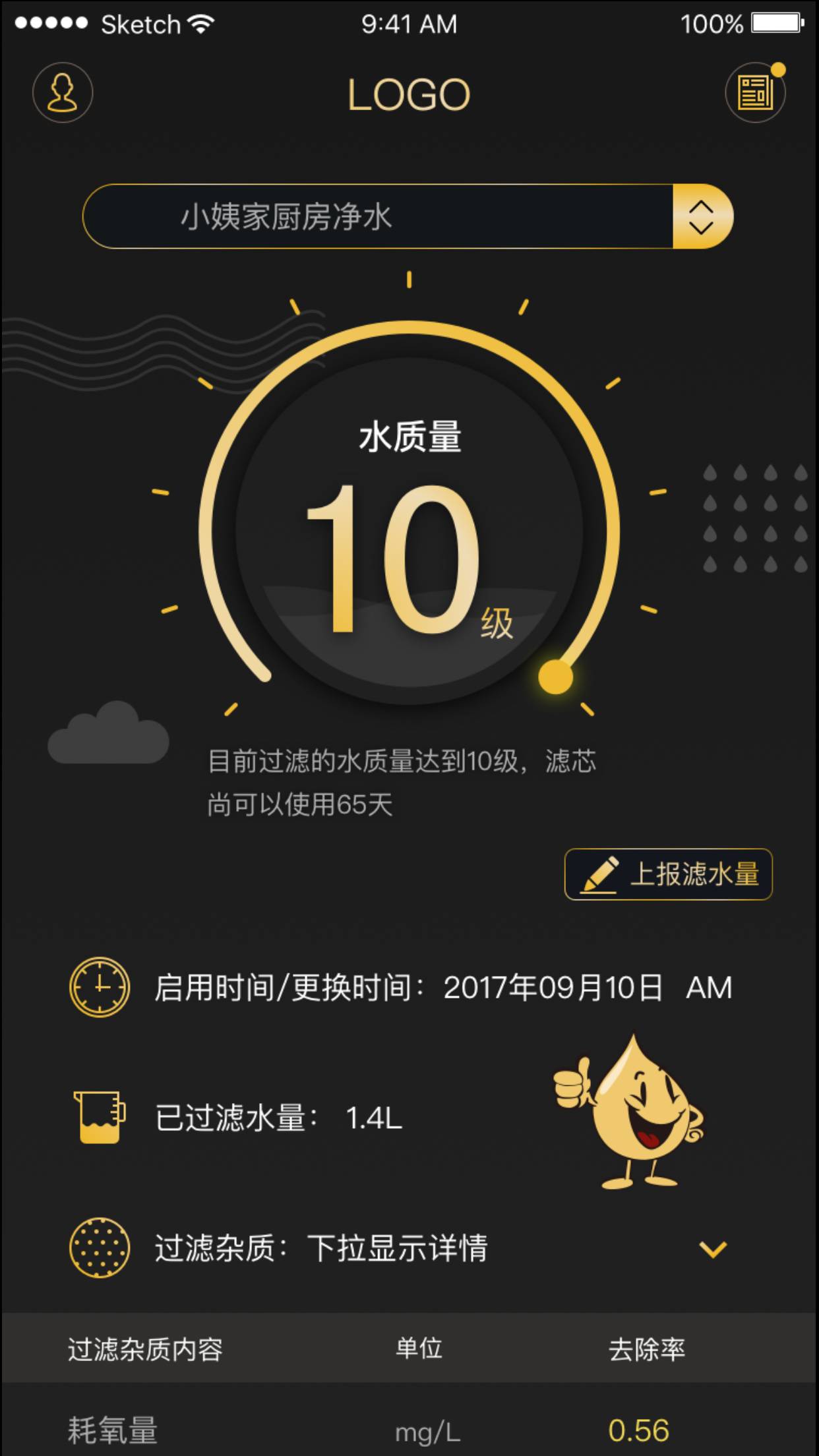 CHAEUS智能水务app手机版图片1