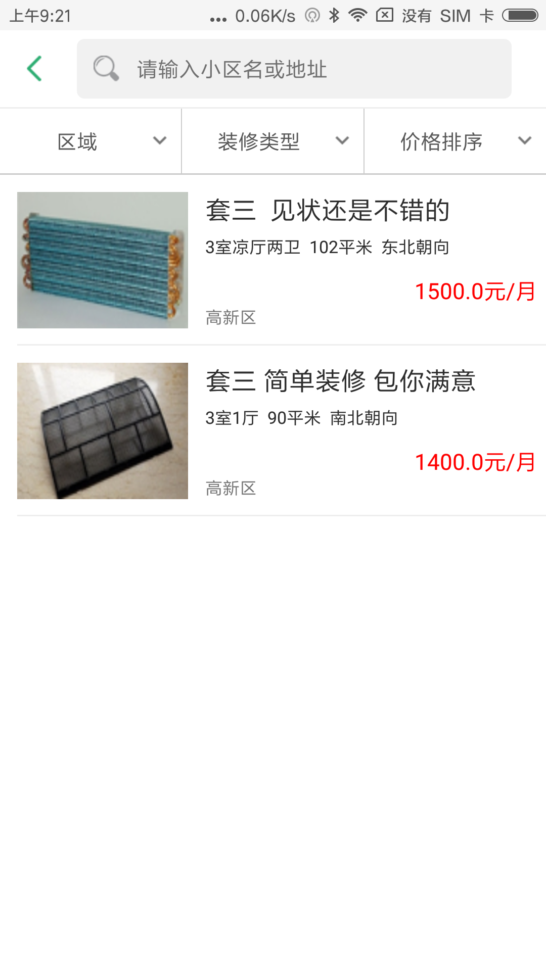 爱家物业app手机版图片1