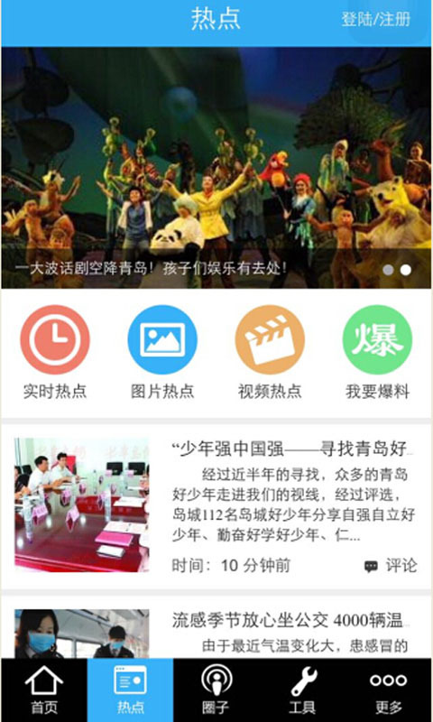 青岛生活圈手机版app图片1