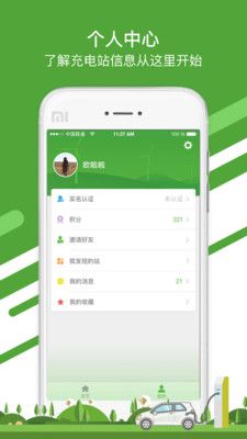 壹充电app手机版图片1