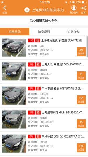安心拍车app手机版图片1