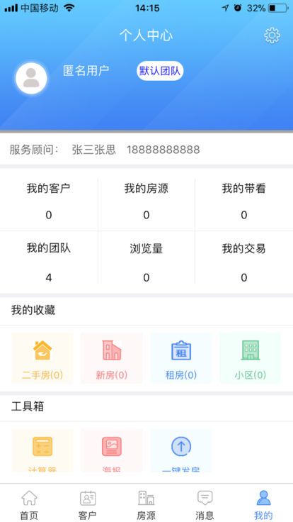 房行家app手机版图片1