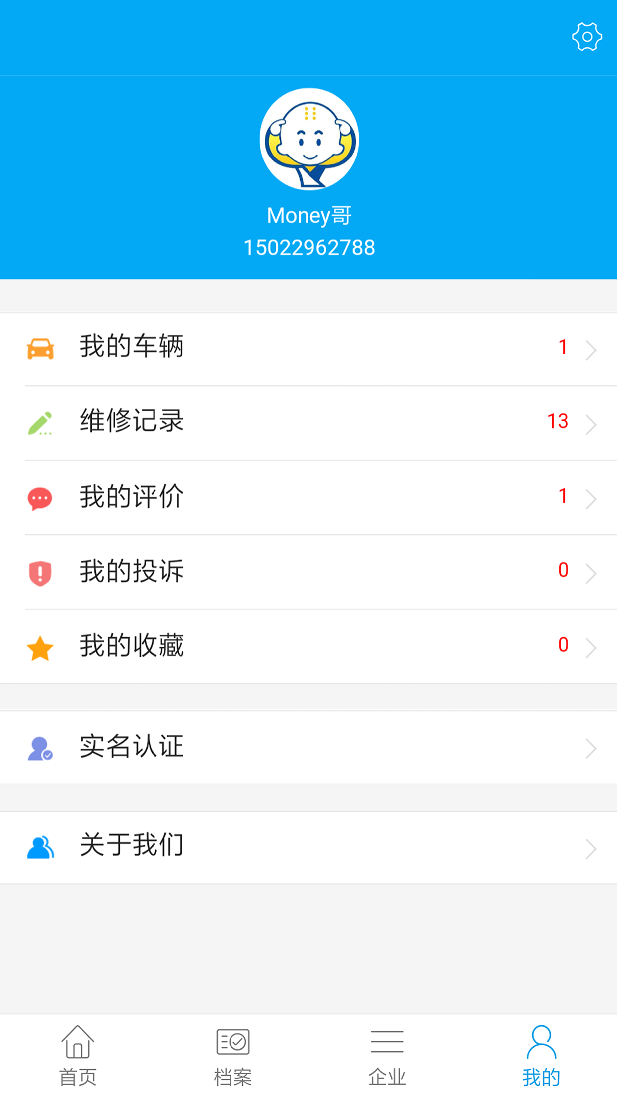 智慧一修app手机版图片2