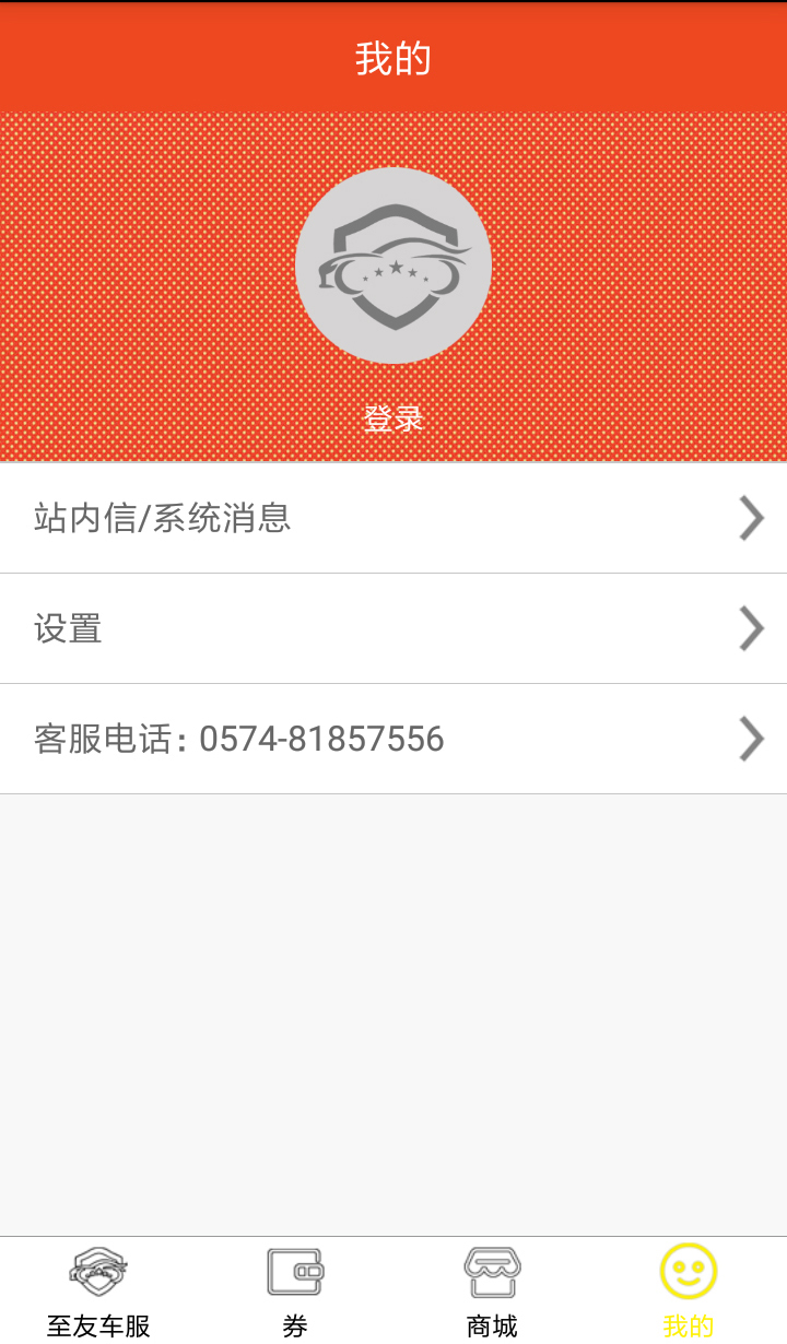 至友汽车服务app手机版图片2