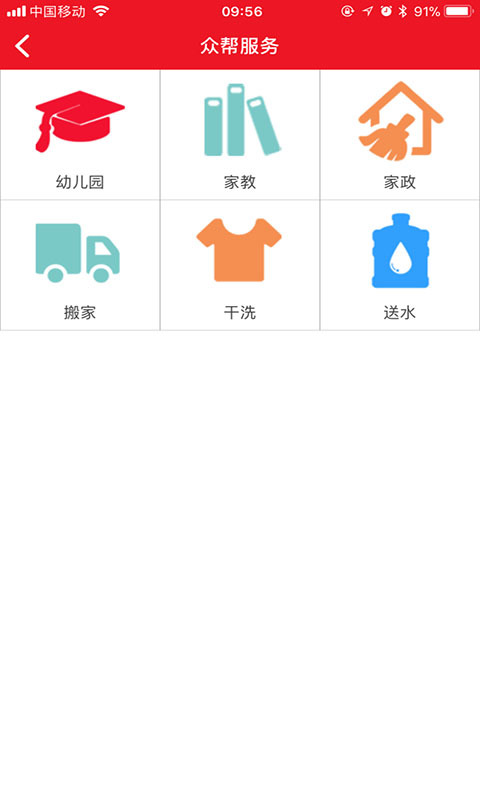 众帮乐业app手机版图片1