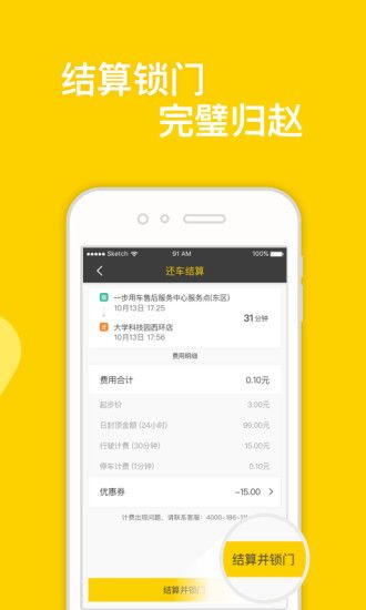 一步用车app软件图片2