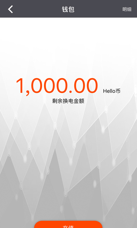 哈喽换电app安卓版图片2