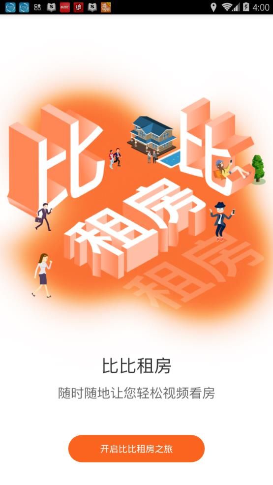 比比租房app最新版图片1