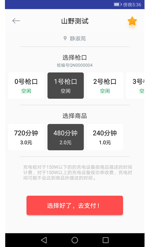 千牛充电app手机版图片1