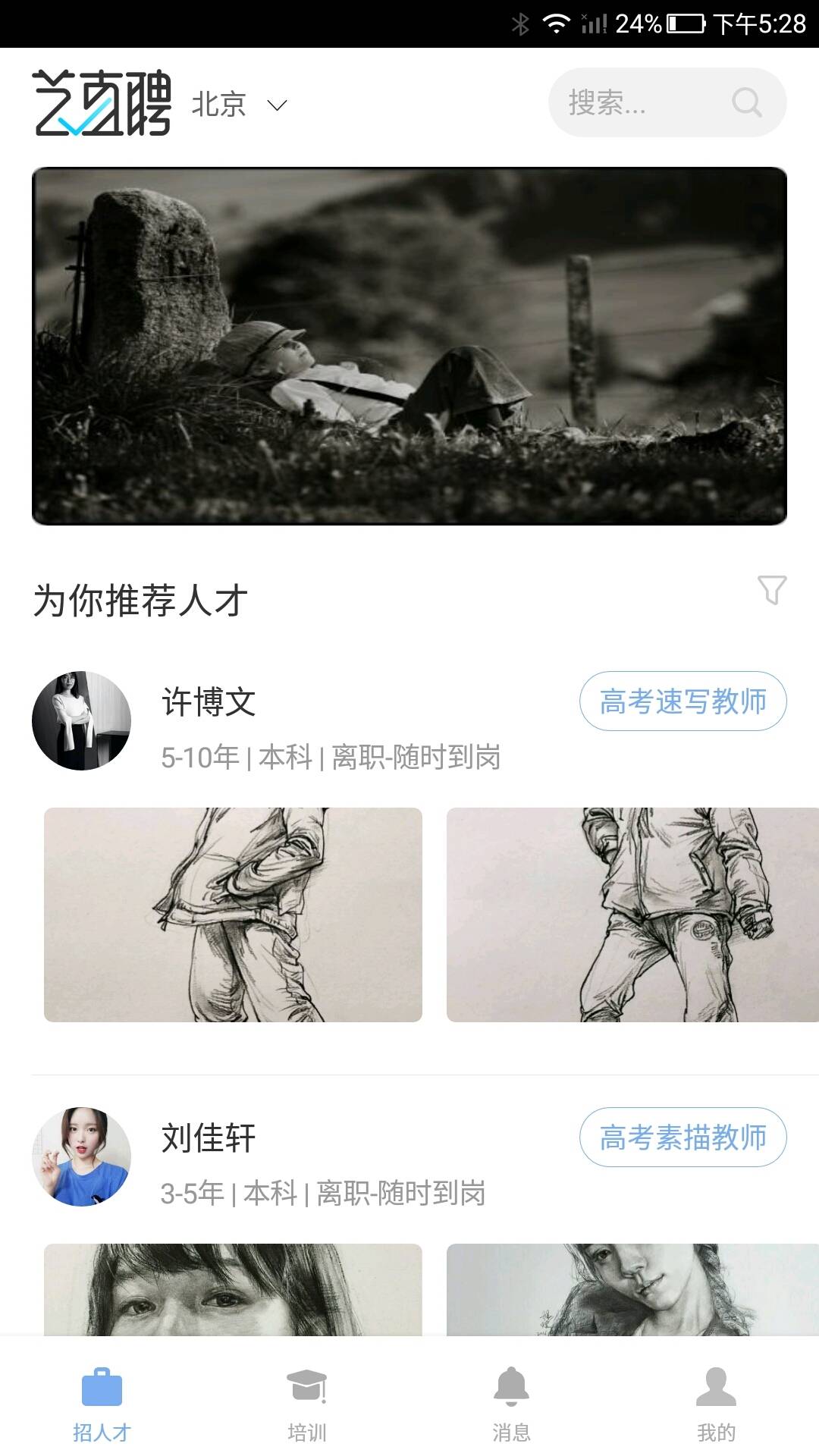艺直聘app手机版图片1