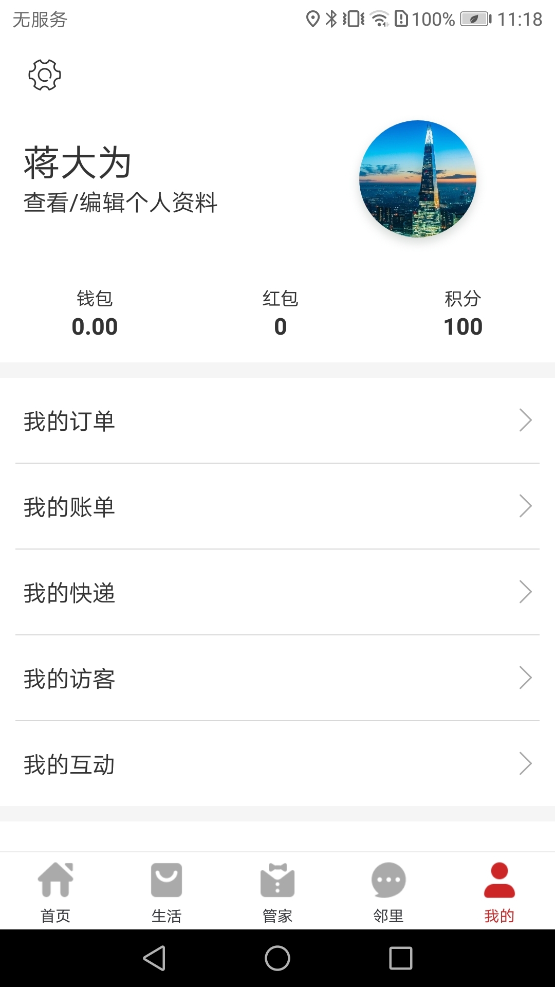 亿家园app手机版图片1