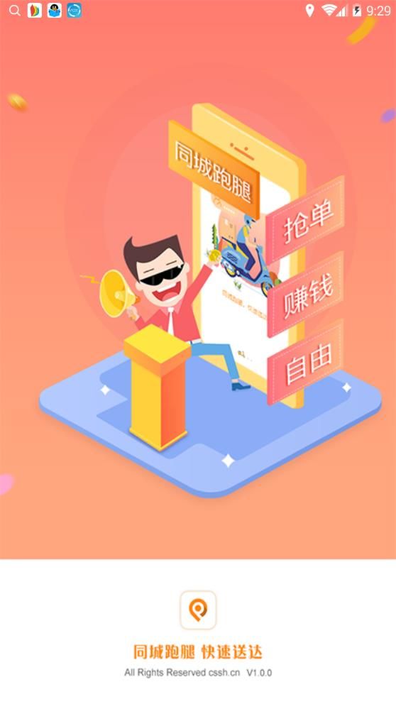 同城跑腿app手机版图片2