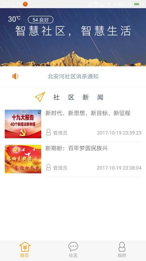 北安河社区app手机版图片1